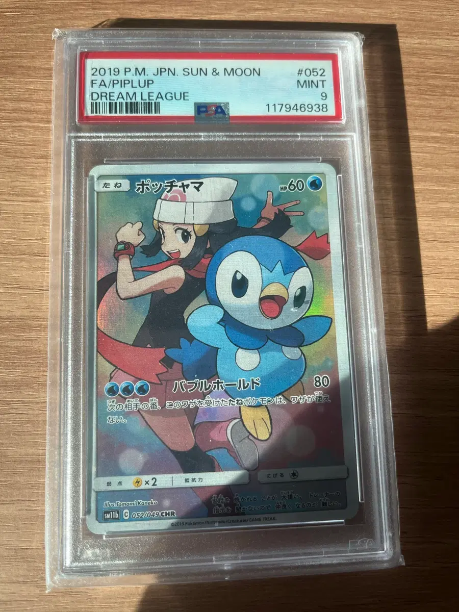 (일판)포켓몬 카드 팽도리 chr psa9