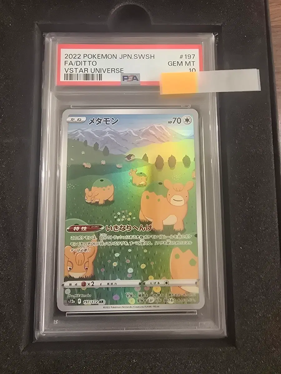 2022 포켓몬 카드 디또 FA VSTAR 유니버스 PSA 10