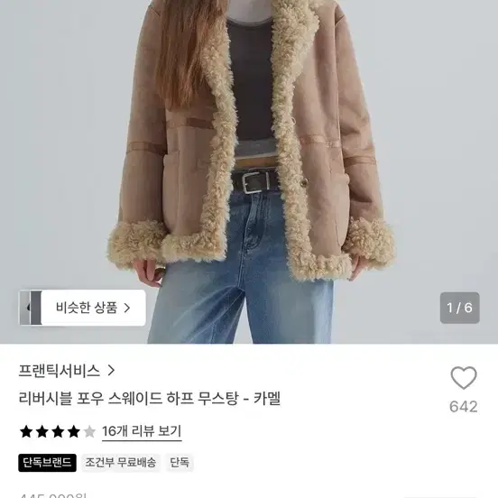 프랜틱서비스 리버시블 퍼자켓 무스탕 (새상품)