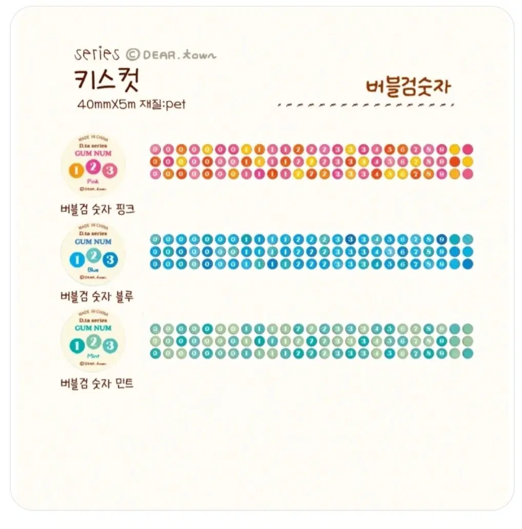 디어타운 숫자키스컷 6종 일괄띵 판매합니다