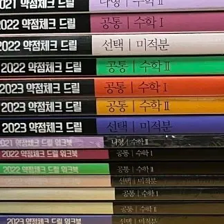 새책 2021 2022 2023 드릴 워크북 현우진 드릴1 드릴2 드릴3