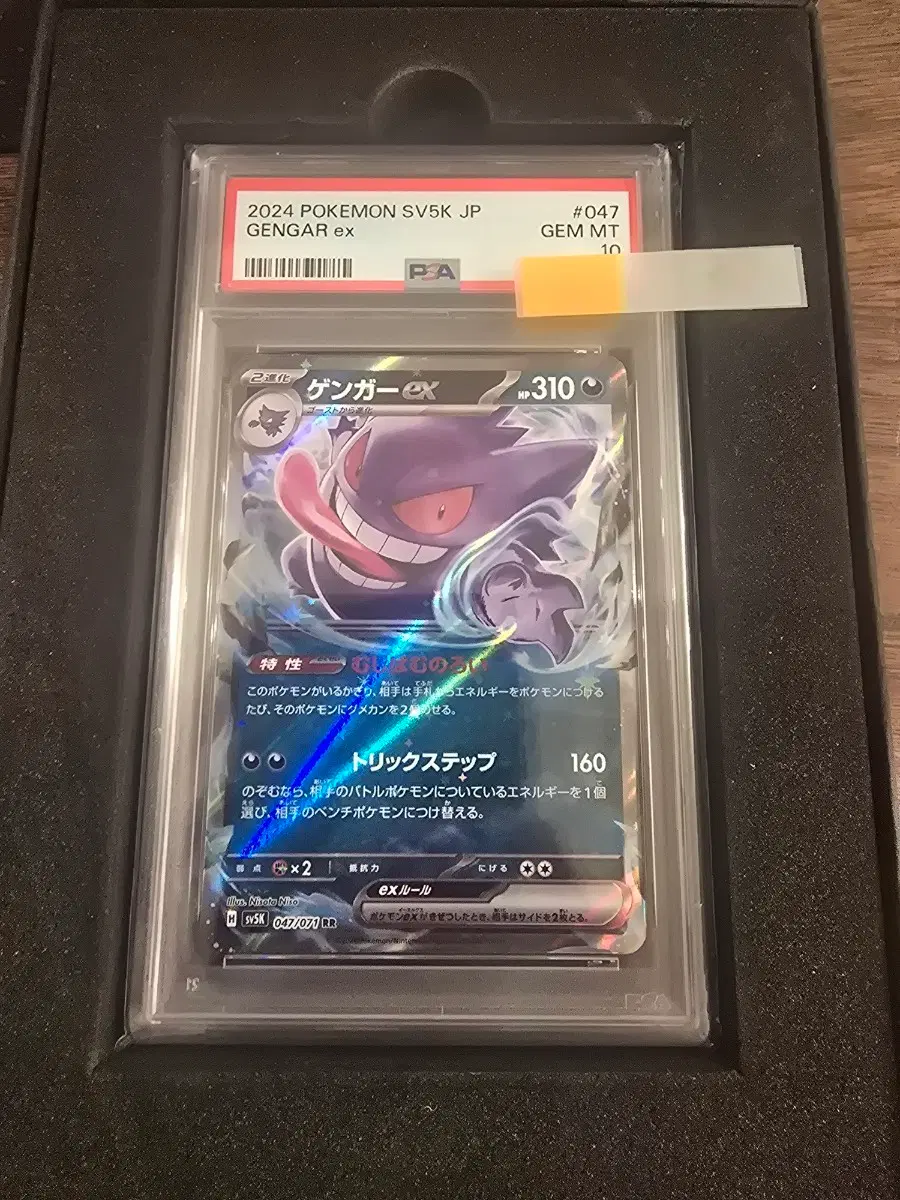 2024 포켓몬 SV5K GENGAR ex 카드 (GEM MT 10)