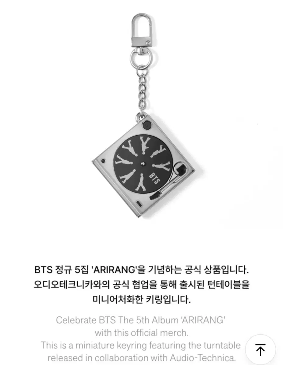 BTS 5집 'ARIRANG' 미니 턴테이블 키링 미개봉팝니다