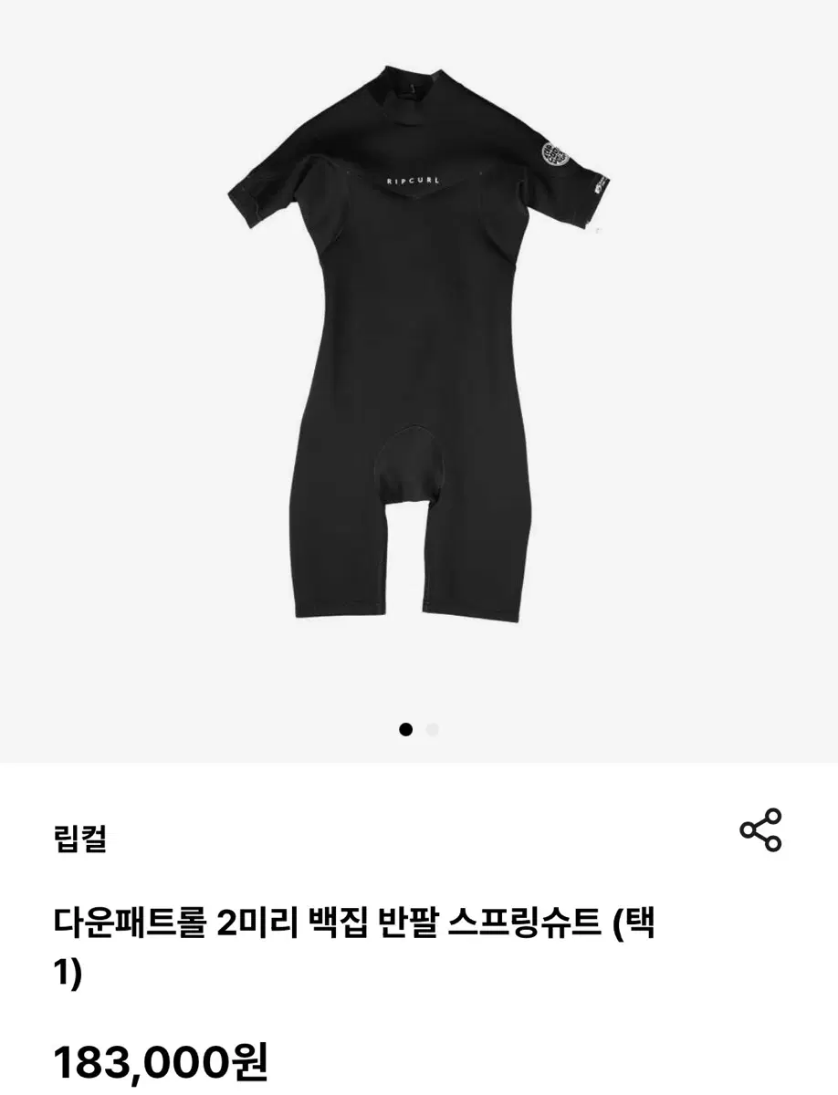 립컬 다운패트롤 2미리 백집 반팔 스프링슈트 팝니다