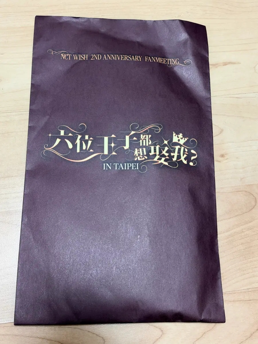 엔시티위시 대만 타이베이 팬미팅 입장선물 미개봉