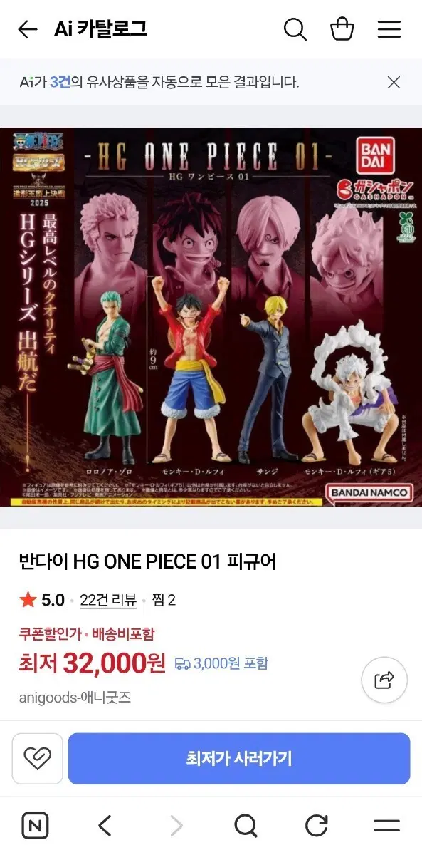 원피스 HG 루피 가챠
