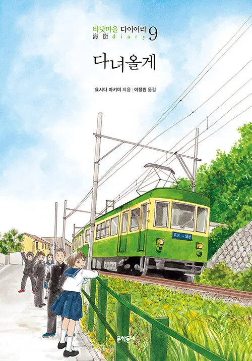 만화책/중고 바닷마을 다이어리 1~9권(완결)/무료배송
