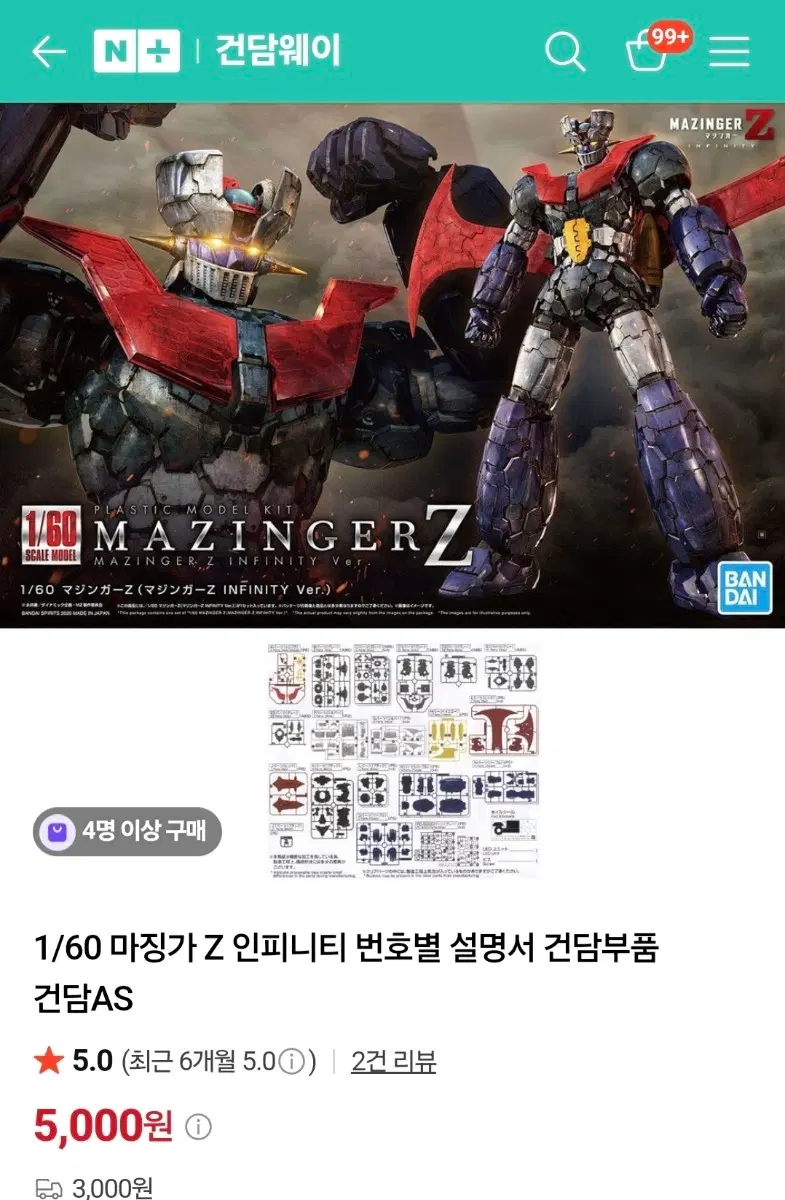 pg 1/60 마징가입니다