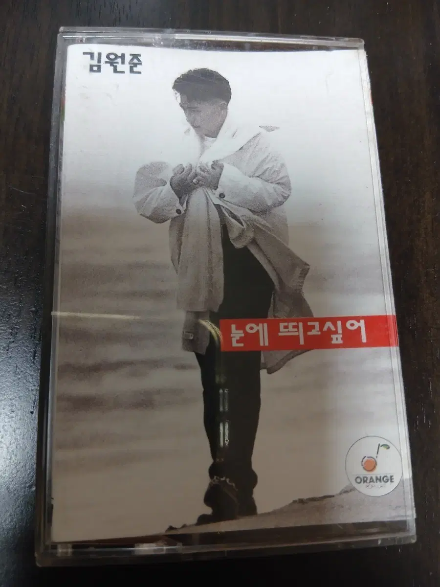 김원준 눈에 띄고 싶어 카세트테이프
