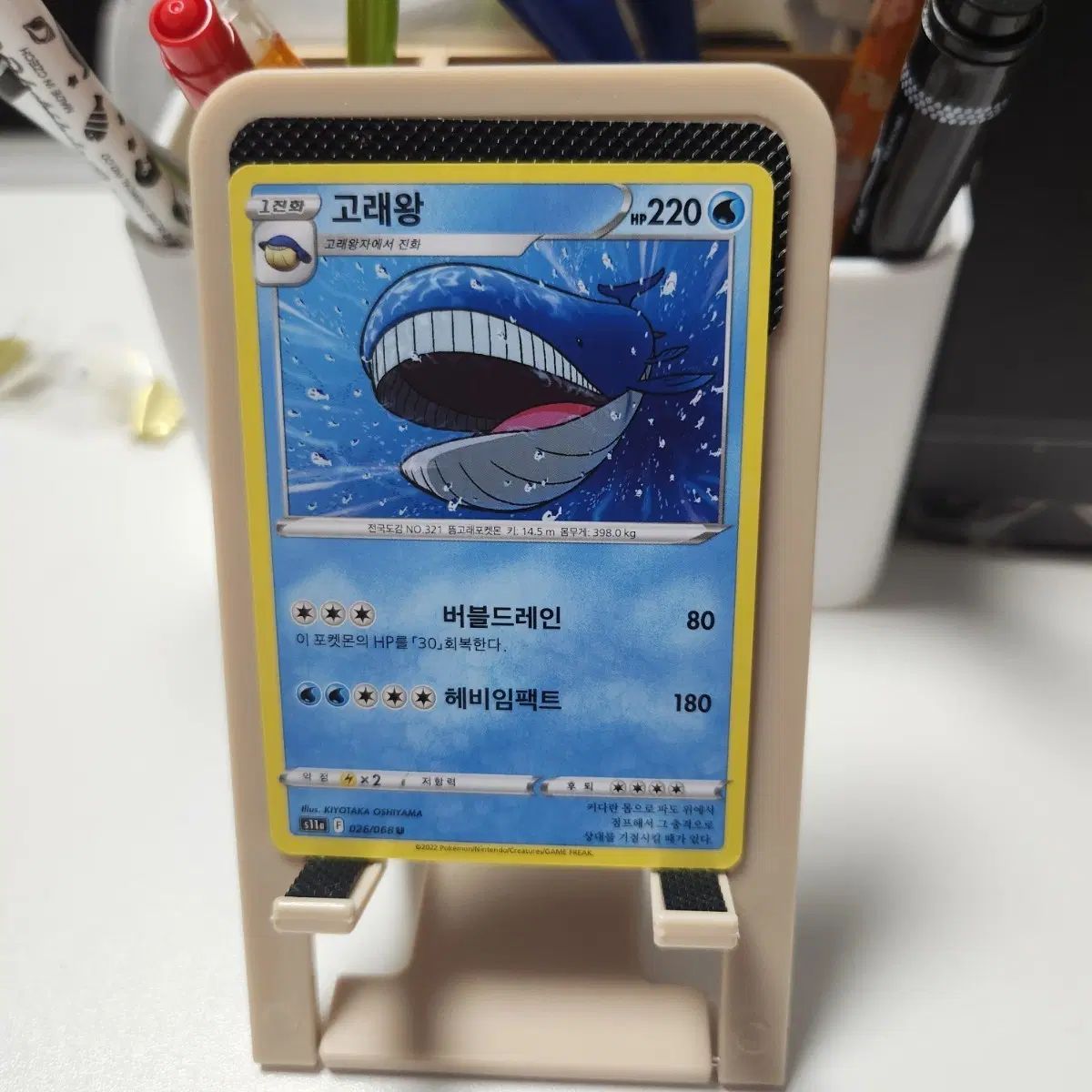 포켓몬 고래왕 카드 HP220