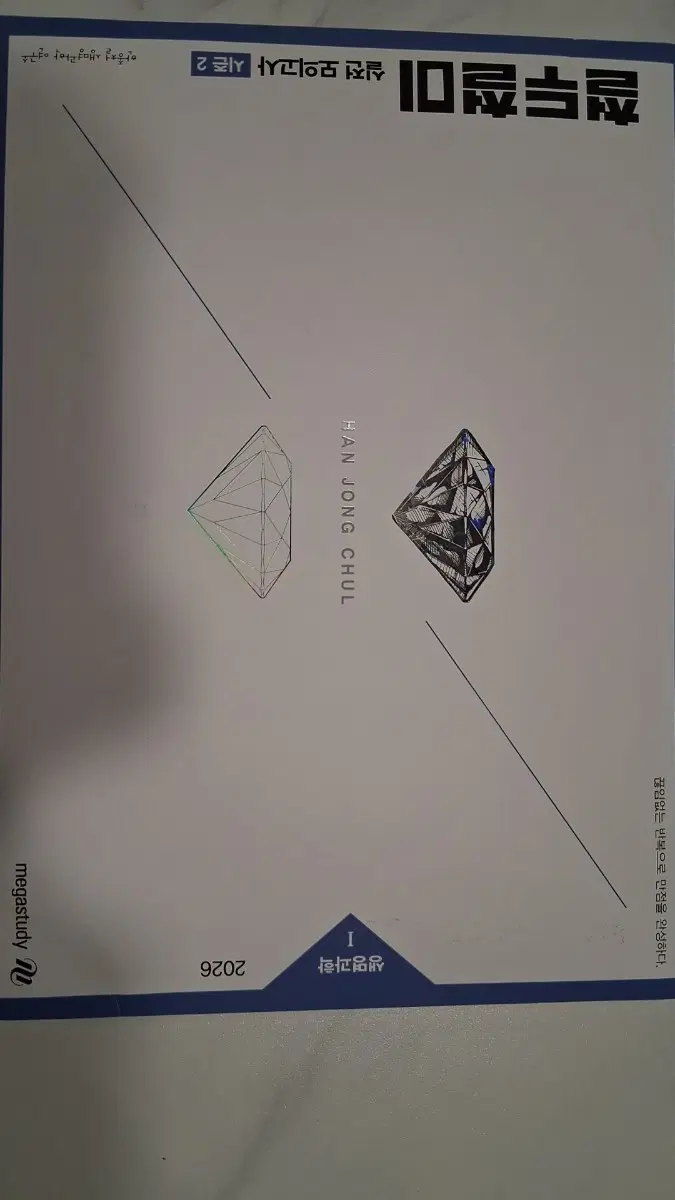 2026 실모들 모음집 2027 수능 대비 가능 양치기