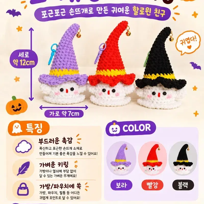 할로윈 꼬마유령 뜨개키링