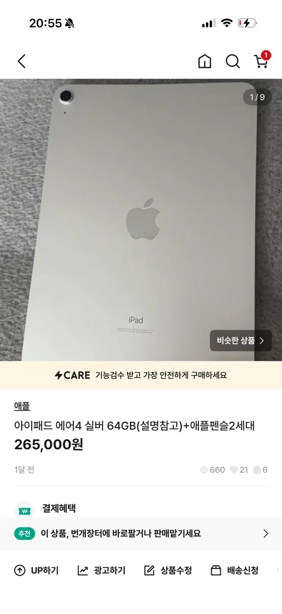 가격내림) 아이패드 에어4팝니다