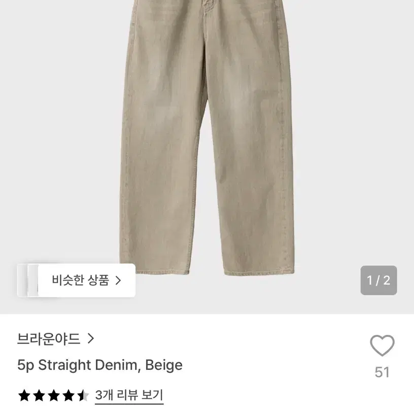 브라운야드 5p 스트레이트 데님 베이지