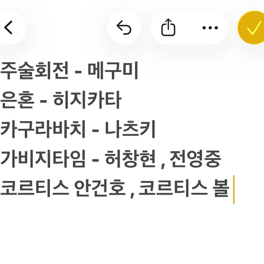 교환) 애니 다장르 굿즈 교환 구해요 ㅅㅊㅇ 주술회전 은혼 카구라바치 사카데이 히로아카
