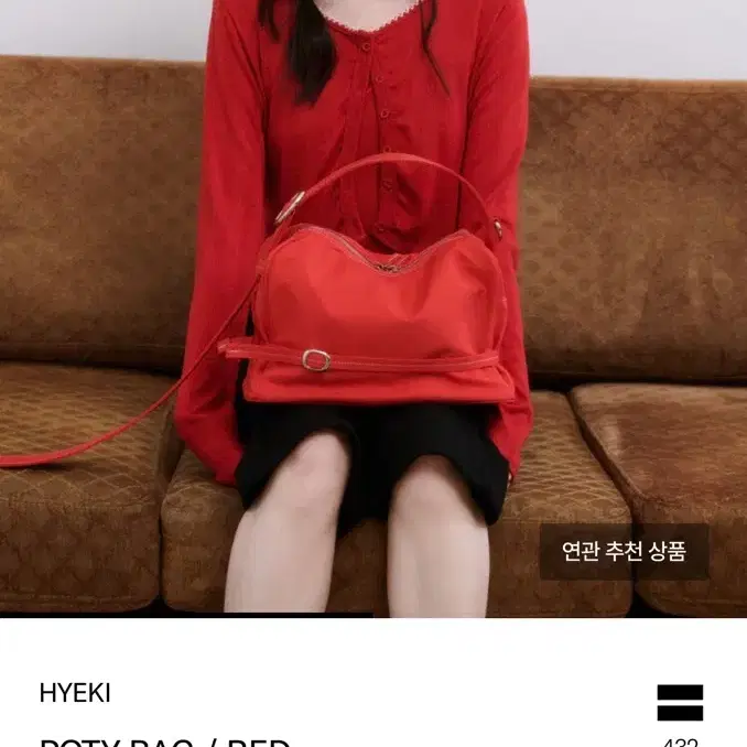 혜키 포티백 POTY BAG / RED