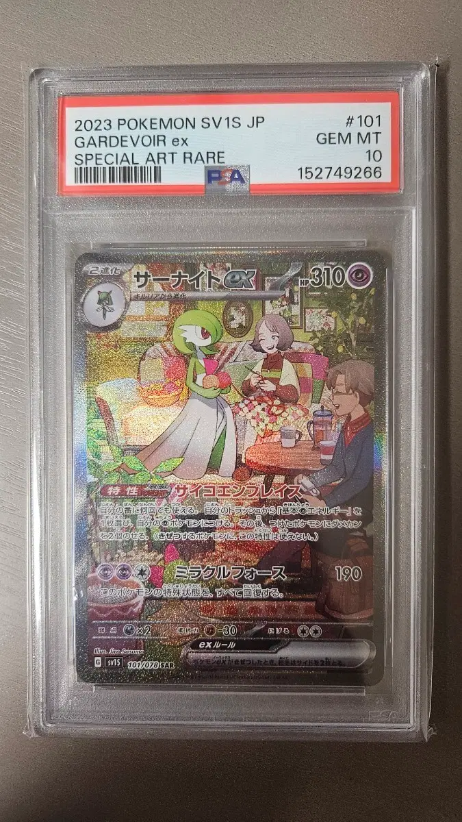 일판 가디안 sar 스칼렛 psa10
