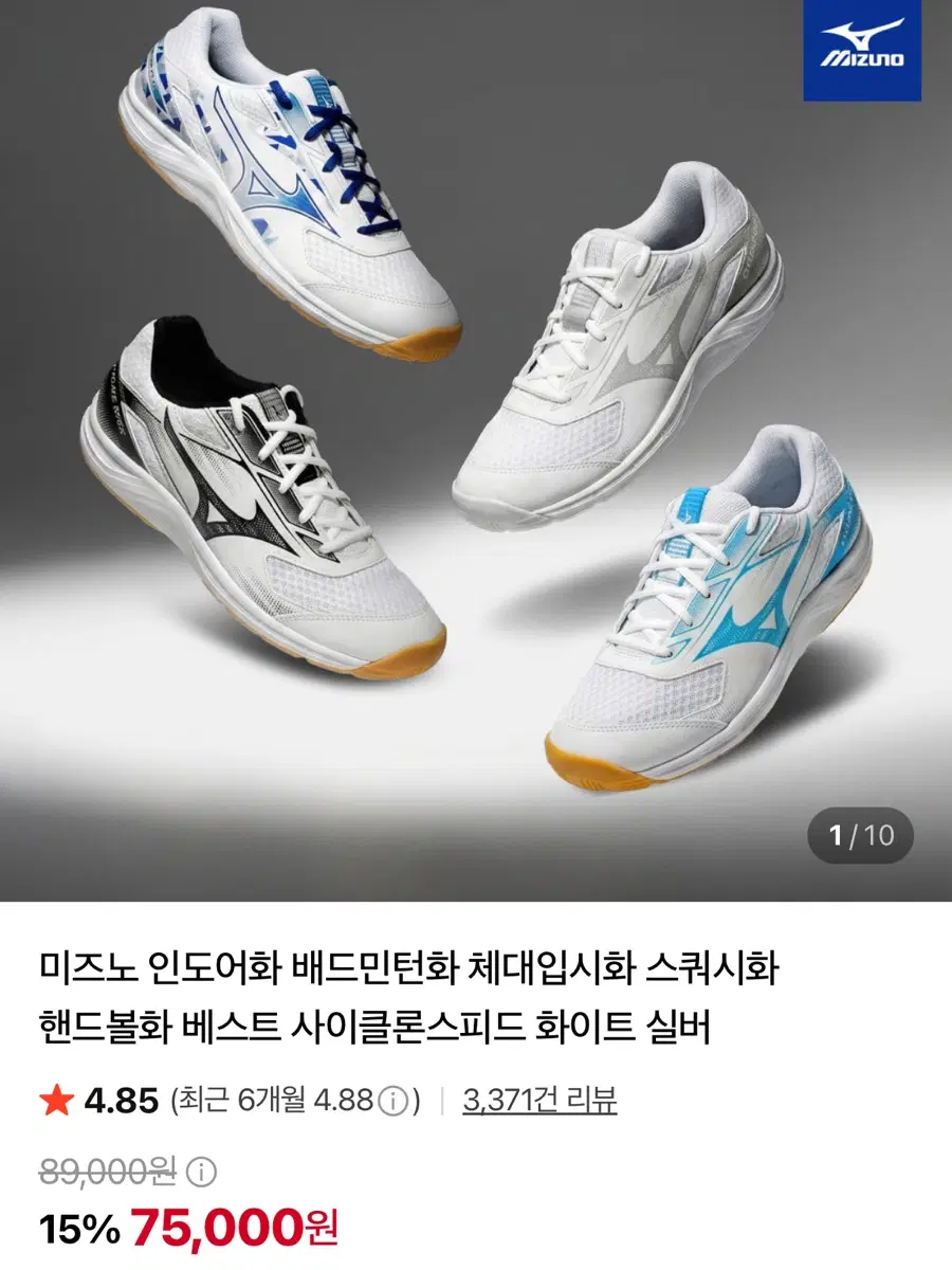 미즈노 배드민턴화 화이트실버 220-225
