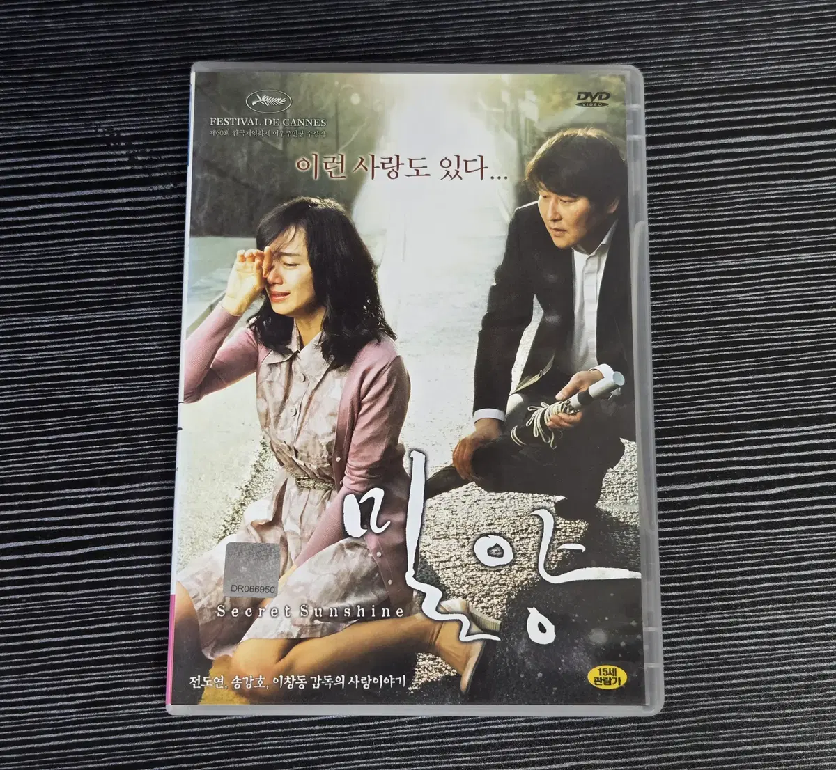 (DVD) 영화 밀양 - 전도연, 송강호, 이창동감독