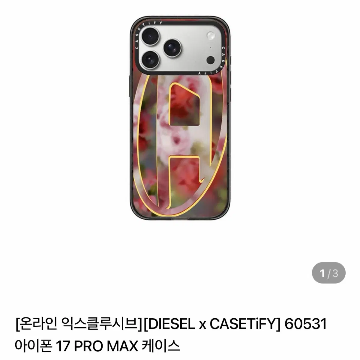 디젤 케이스티파이 17프로맥스 케이스