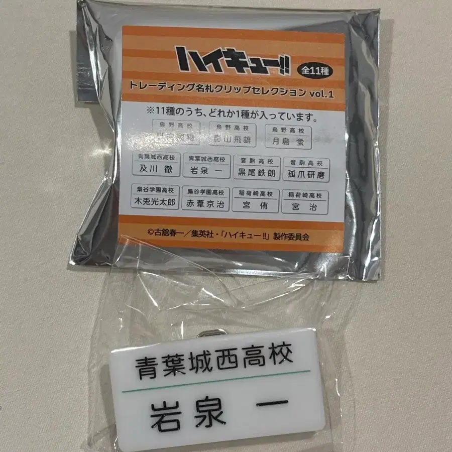 하이큐 명찰 클립 이와이즈미 하지메
