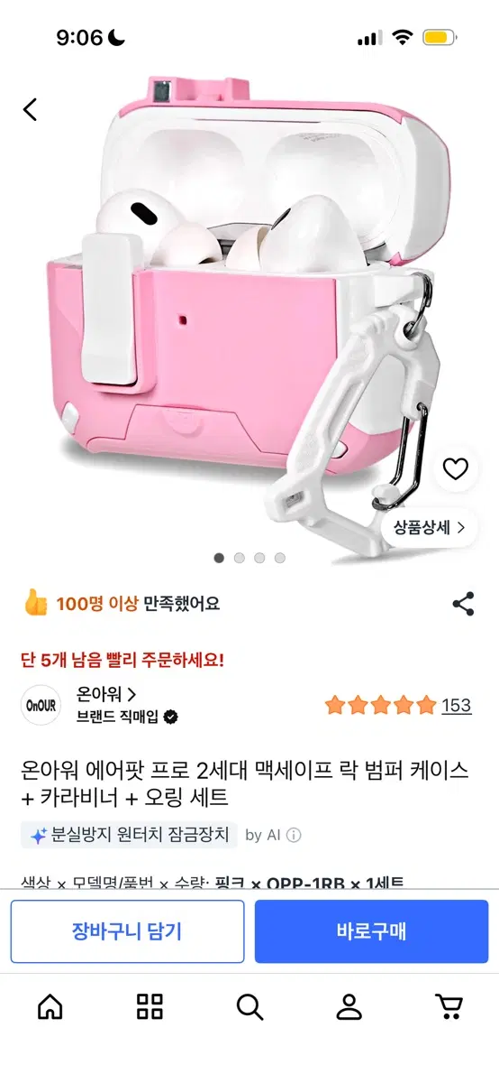 개봉 새상품) 에어팟 프로 2세대 맥세이프 범퍼 케이스