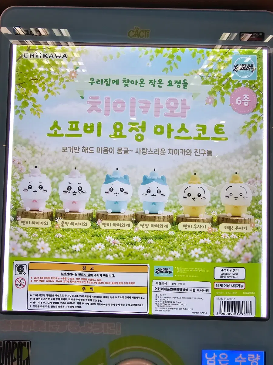 치이카와 소프비 요정 마스코트(울먹)