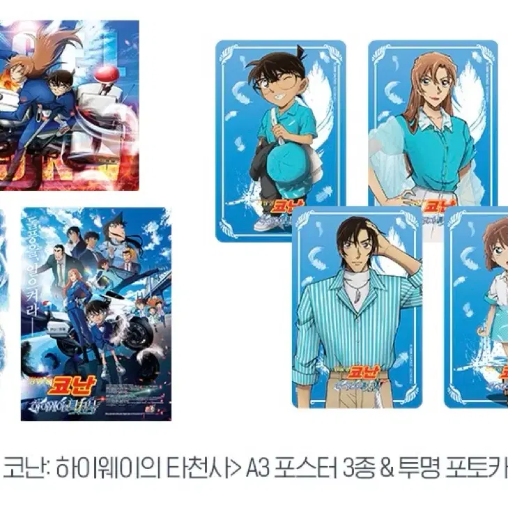 [예약] 명탐정 코난 아코디언 엽서+엔젤 굿즈 상영회(포스터 3종 + 투명 포토카드 5종)