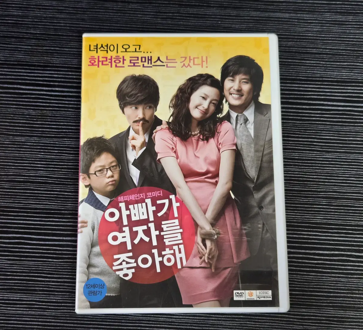 (DVD) 영화 아빠가 여자를 좋아해 - 이나영, 김지석