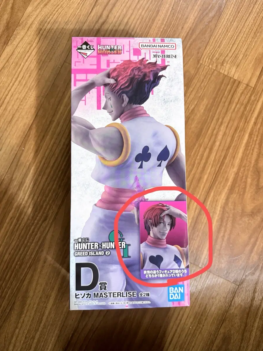 헌터헌터 제일복권 그리드아일랜드 D상 히소카 덮머