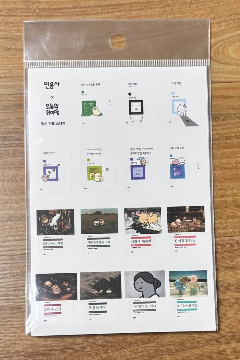 민음사 우표 스티커