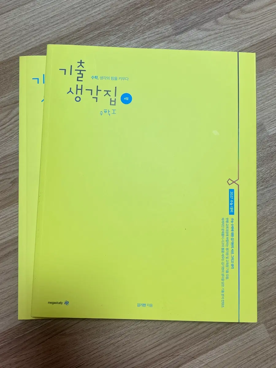 기출생각집 수1