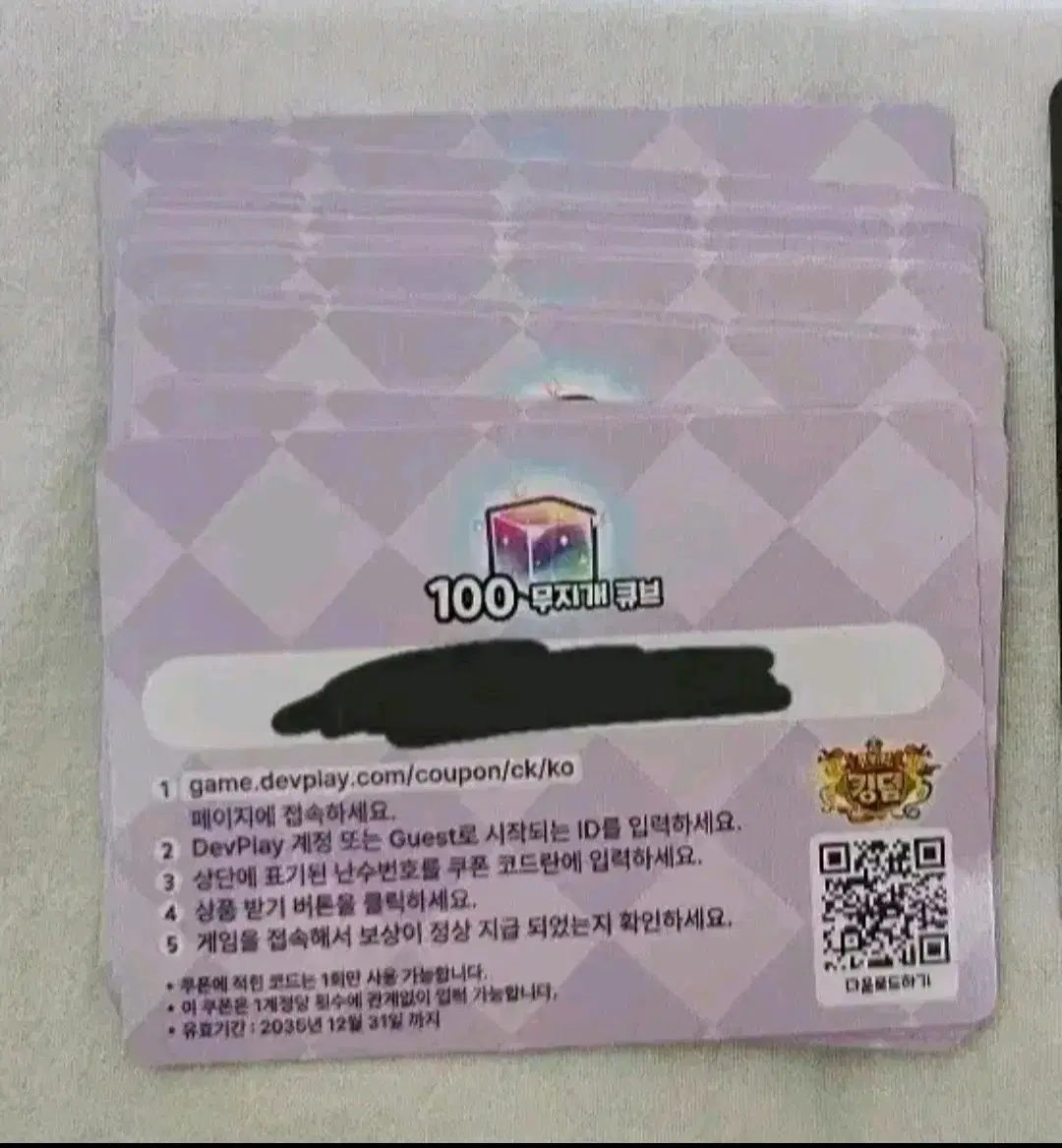 쿠키런 킹덤 쿠폰 10000 무지개 큐브 쿠폰 판매 쿠킹덤 무큐 쿠폰