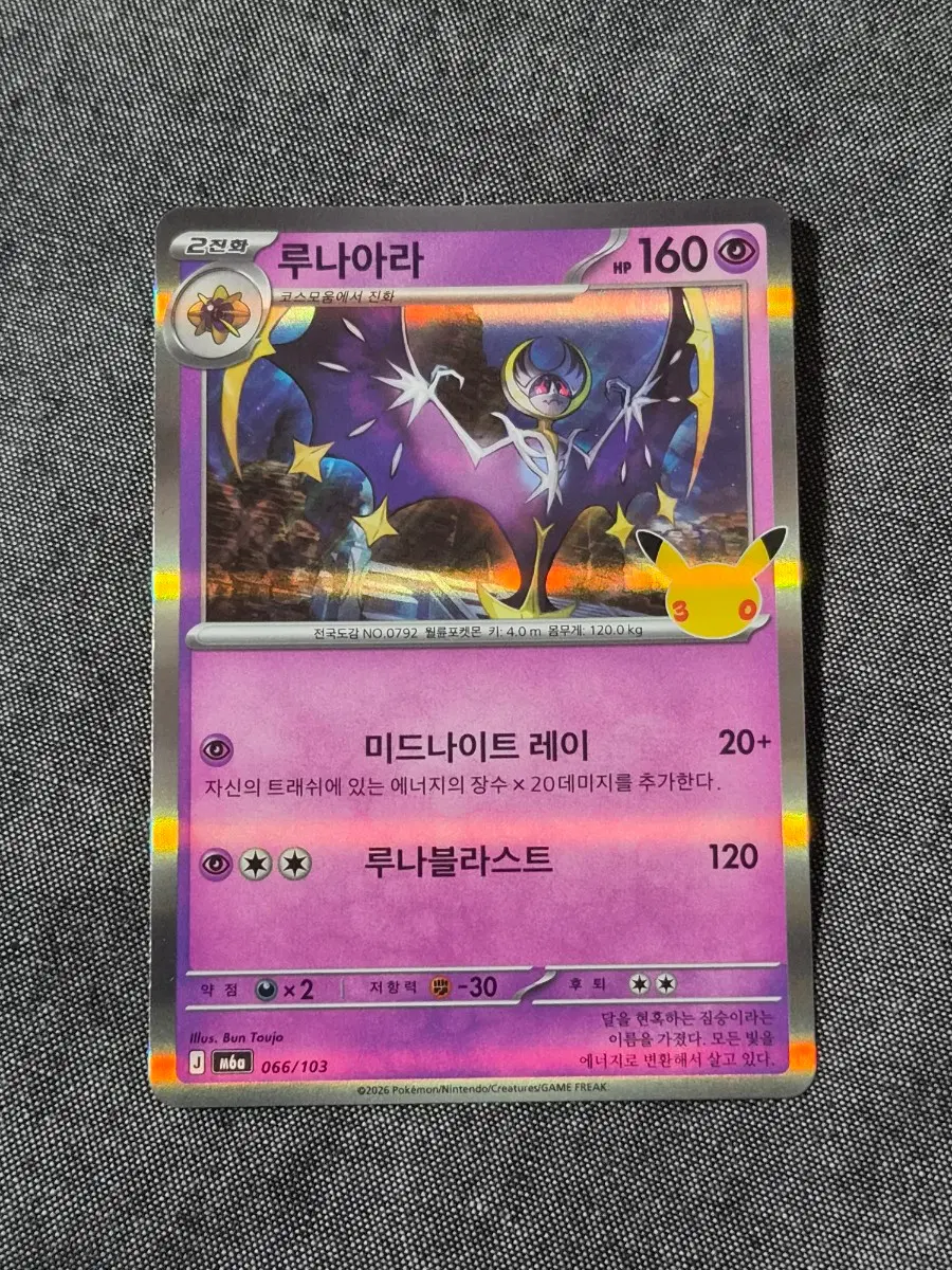 포켓몬카드 30주년 루나아라