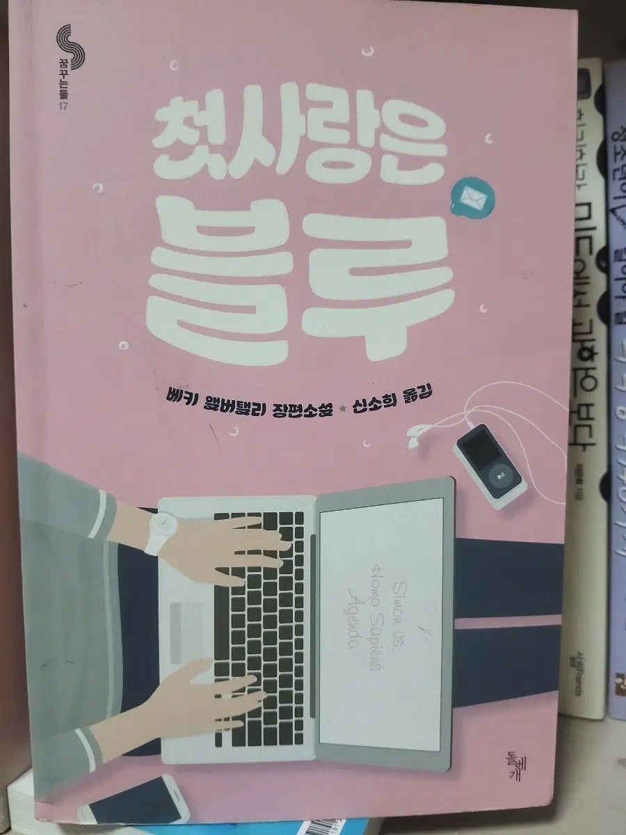 첫사랑은 블루
