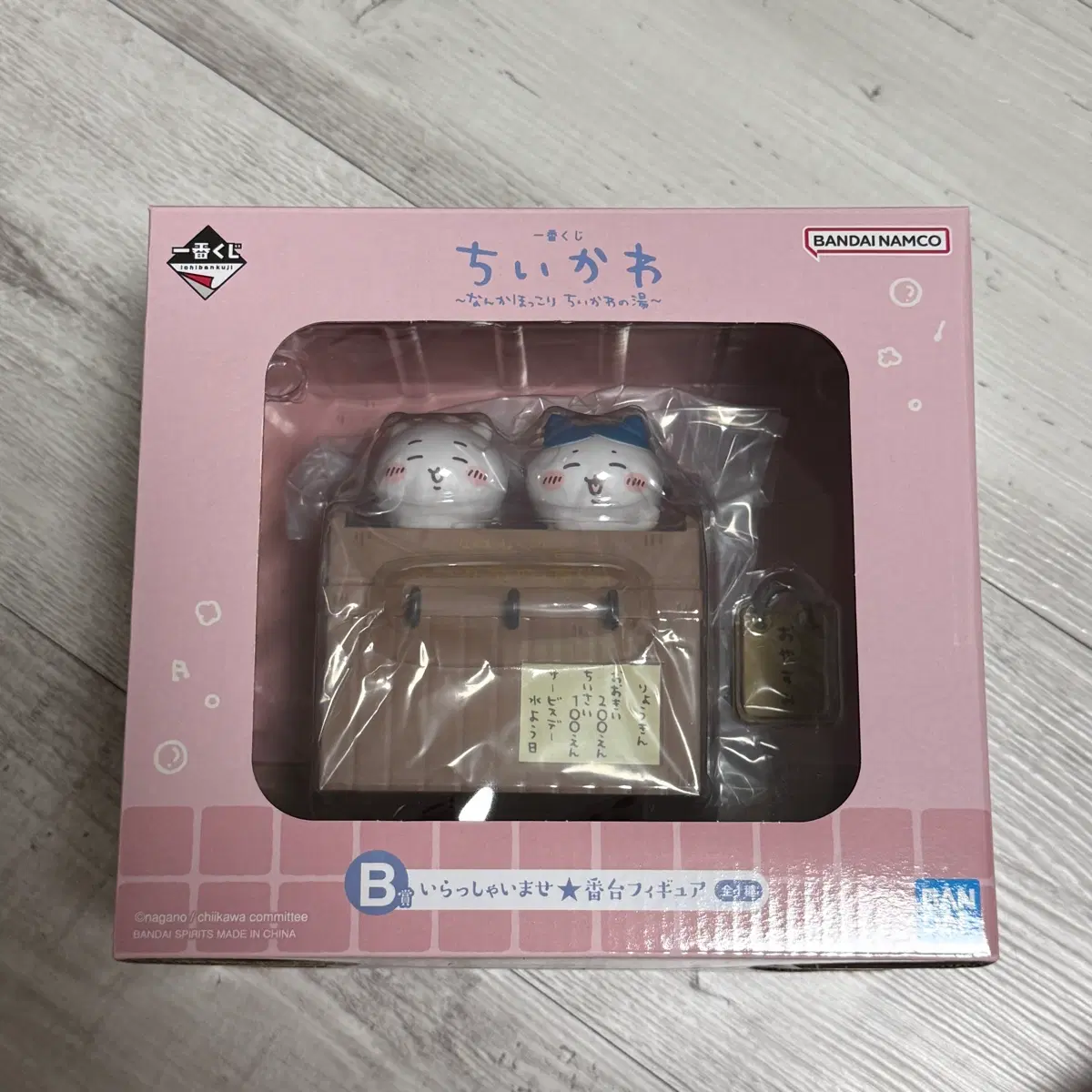 먼작귀 온천쿠지 B상