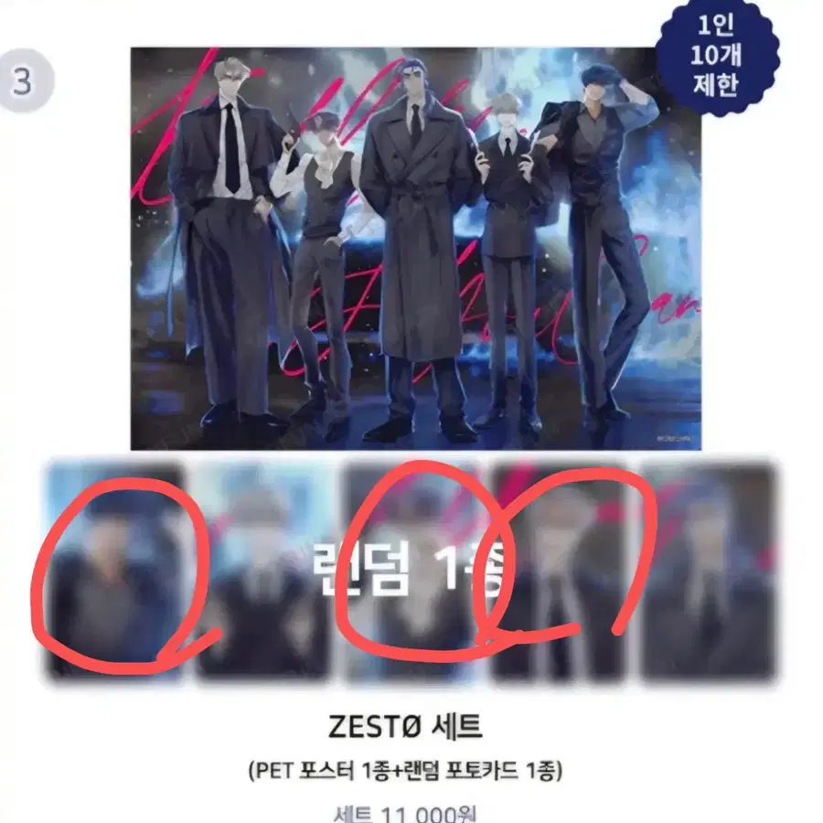 모펀 죽관 죽이는 관계 zest0 세트 (우열, 대우, 준 포카) 양도