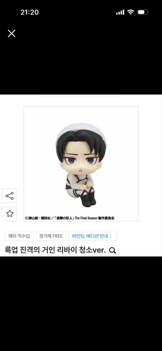 진격의거인 리바이 룩업 피규어