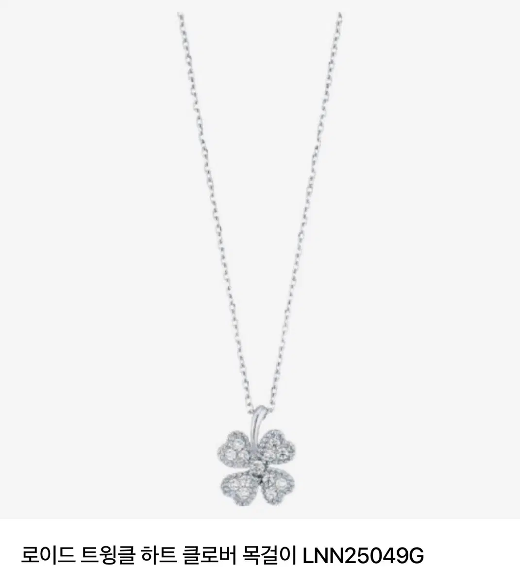 로이드 트윙클 하트 클로버 14K 목걸이 LNN25049G
