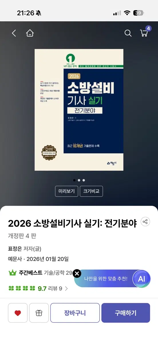 예문사 소방설비기사 실기