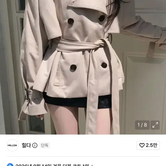 힐다 라망트렌치코트 구해요