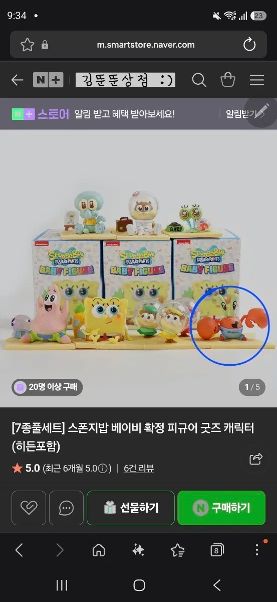 스폰지밥 베이비 피규어 집게사장