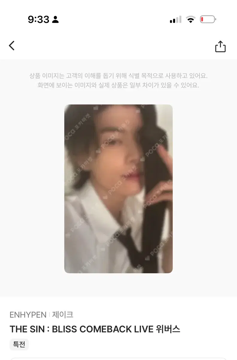 더씬블리스 컴백라이브 제이크 특전 구해요
