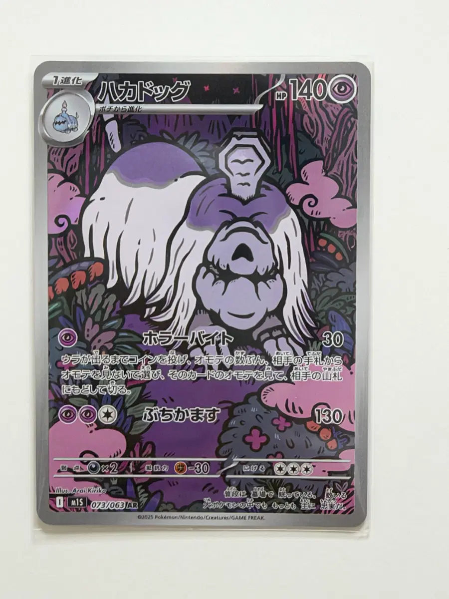 포켓몬 TCG 묘두기 AR 메가심포니아 (일어판)