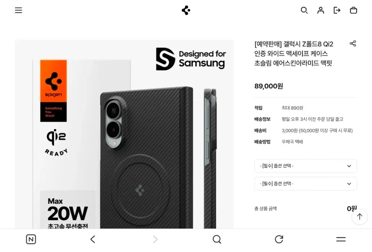 미개봉) 슈피겐 갤럭시 Z폴드8 맥세이프 아라미드 케이스