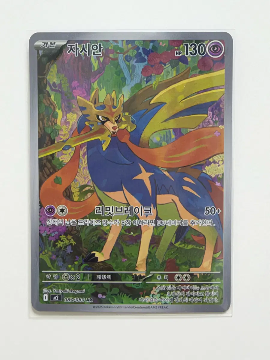 포켓몬 TCG 자시안 AR 메가 확장팩 인페르노 X (한글판)