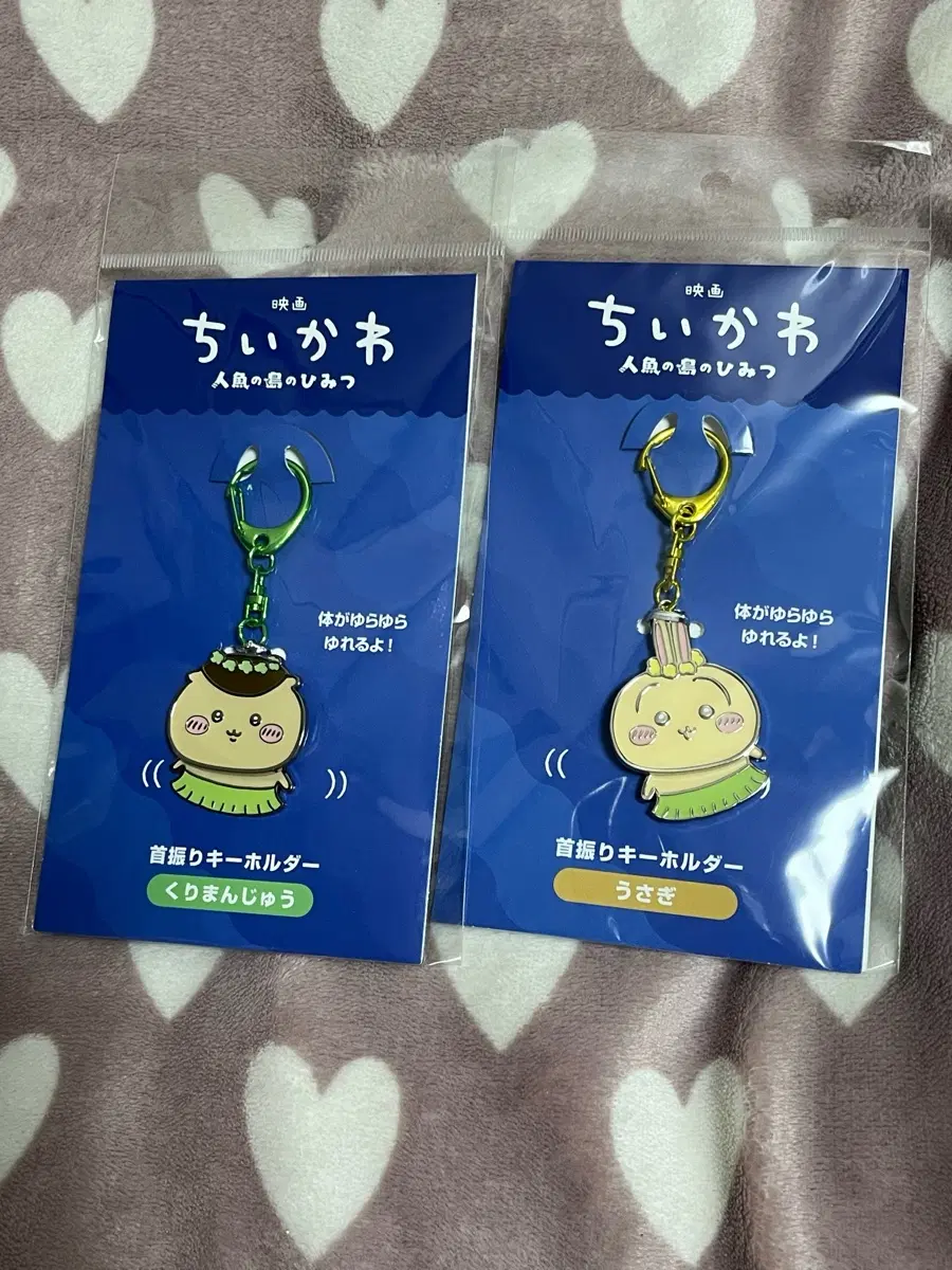 치이카와 인어섬 영화 극장판 흔들 메탈 키링