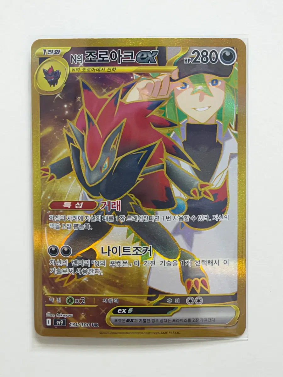 포켓몬 TCG N의 조로아크 ex UR 배틀 파트너즈 (한글판)