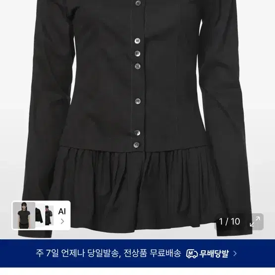 무신사 플레어업 프릴 셔츠 블랙