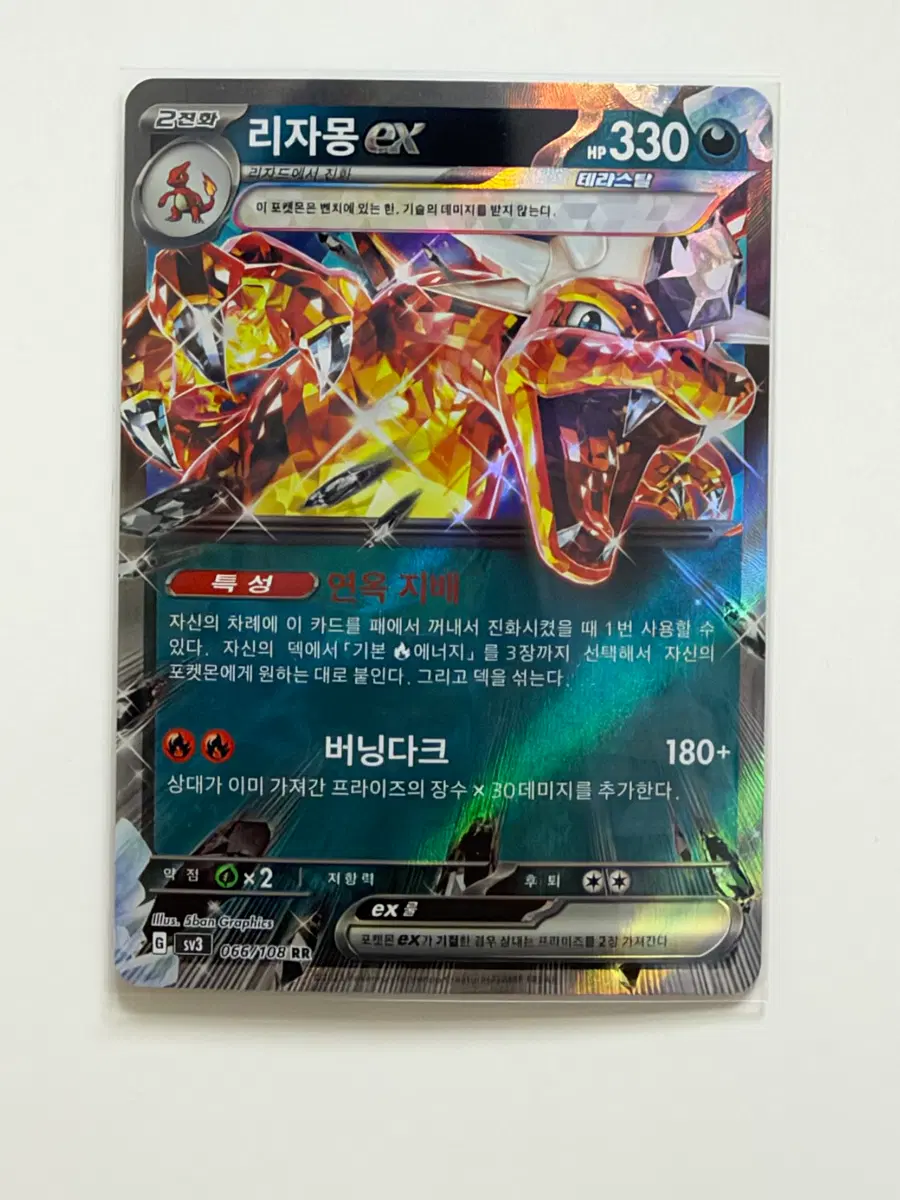 포켓몬 TCG 리자몽 ex RR 흑염의 지배자 (한글판)